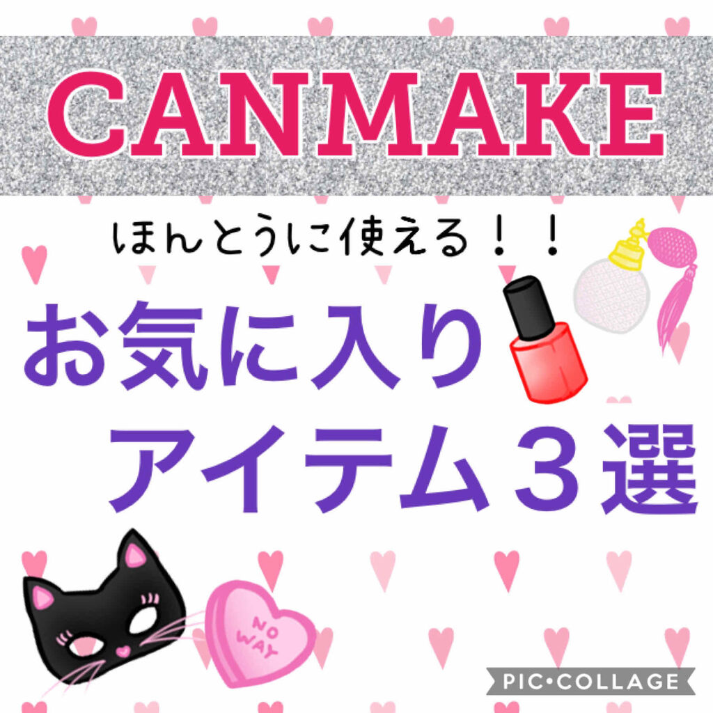 クイックラッシュカーラー/キャンメイク/マスカラ下地を使ったクチコミ（1枚目）