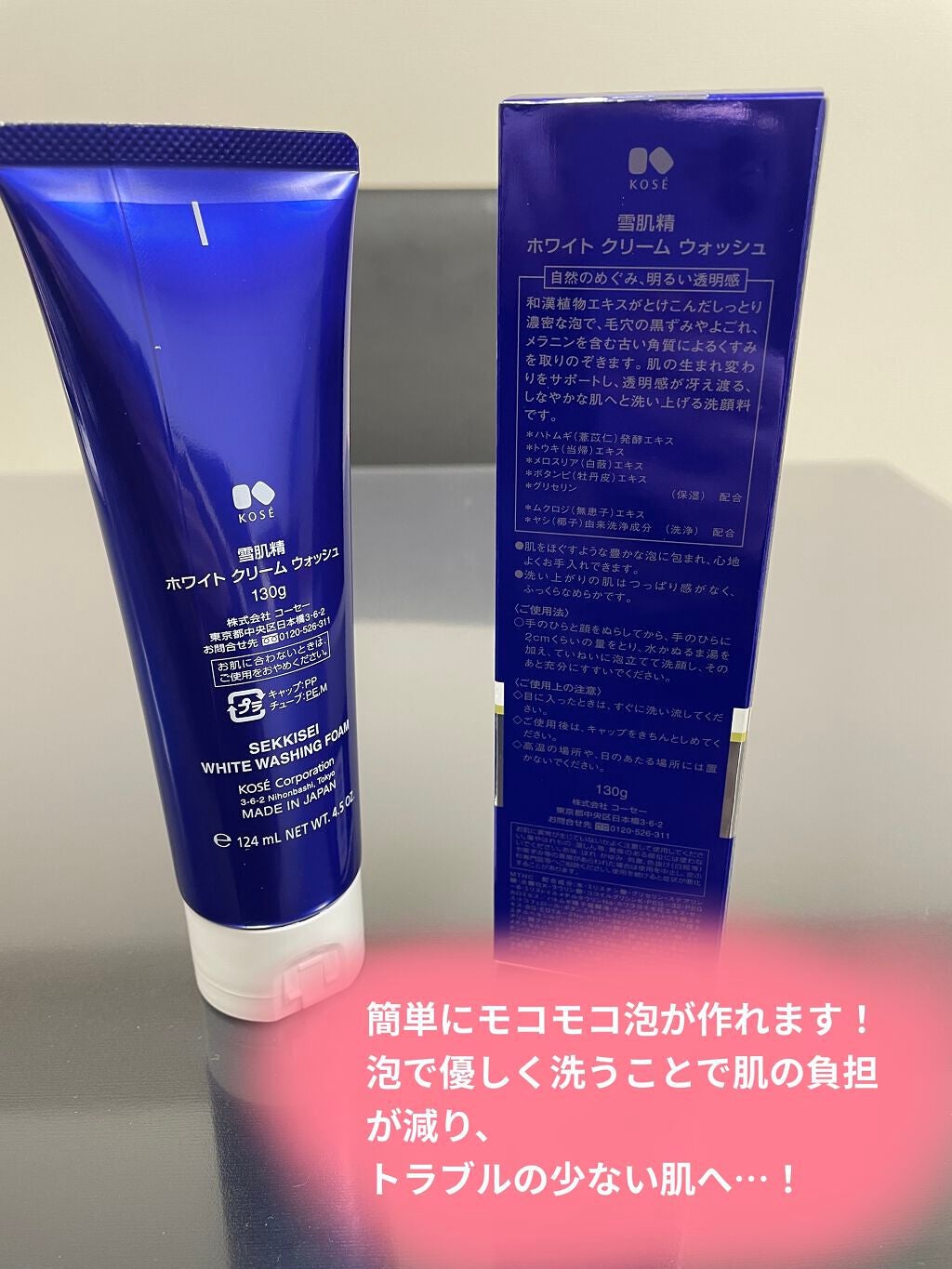 ホワイト洗顔クリーム/雪肌粋/洗顔フォームを使ったクチコミ(2枚目)