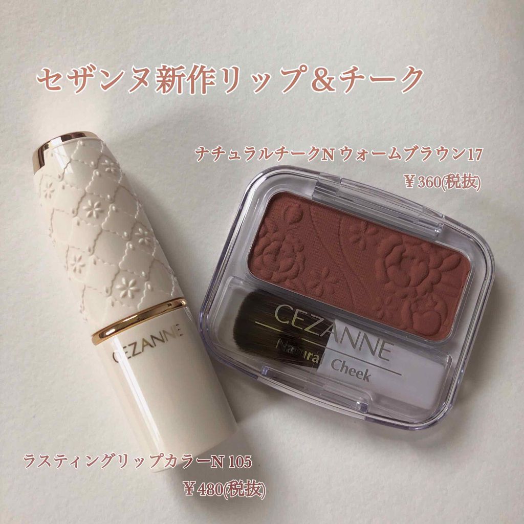 ナチュラル チークN/CEZANNE/パウダーチークを使ったクチコミ(1枚目)