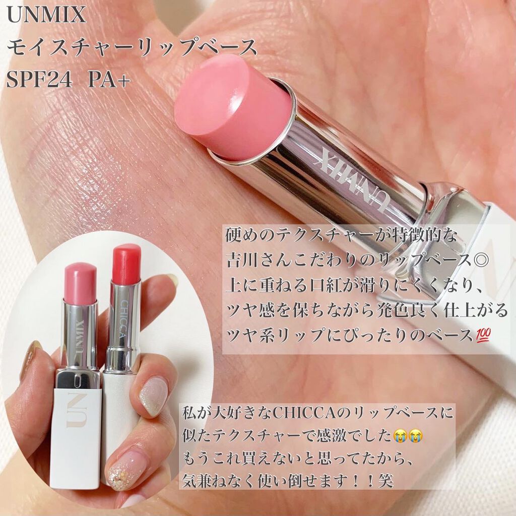 モイスチャーリップスティック グロウ/UNMIX/口紅を使ったクチコミ(3枚目)