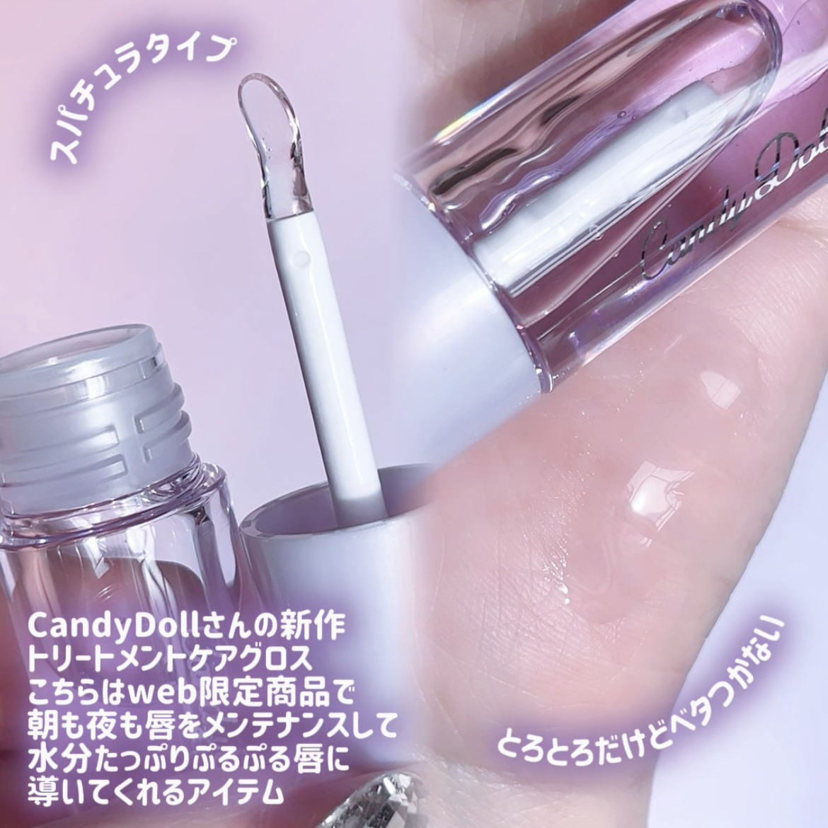 トリートメントケアグロス/CandyDoll/リップグロスを使ったクチコミ（2枚目）