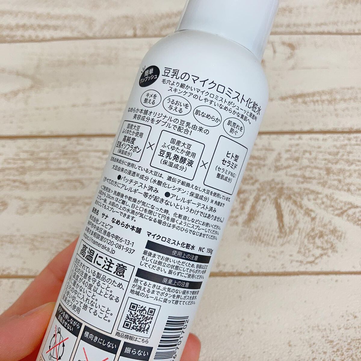 なめらか本舗 マイクロミスト化粧水 NC/なめらか本舗/ミスト状化粧水を使ったクチコミ(2枚目)