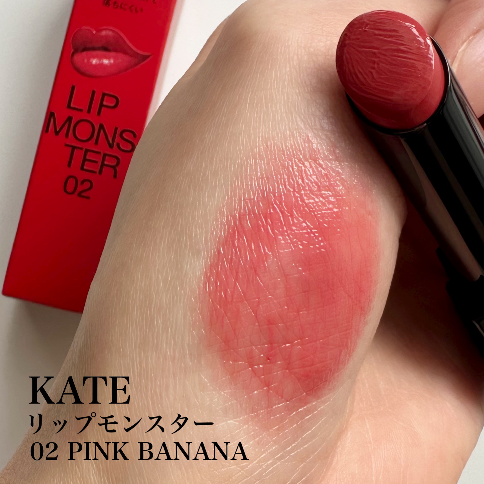 ケイト リップモンスター/KATE/口紅を使ったクチコミ（2枚目）