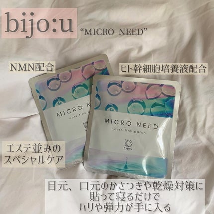 MICRO NEED ヒアルロン酸 セラムパッチ 袋タイプ 〈2枚×1袋入り〉/bijoːu(ビジュー)MICRO NEED/シートマスク・パックの画像