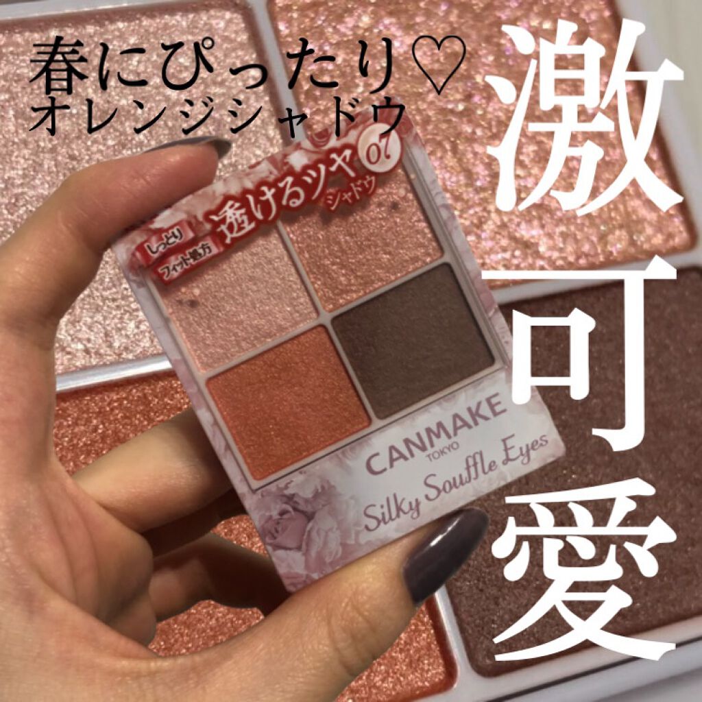シルキースフレアイズ/キャンメイク/アイシャドウパレットを使ったクチコミ(1枚目)