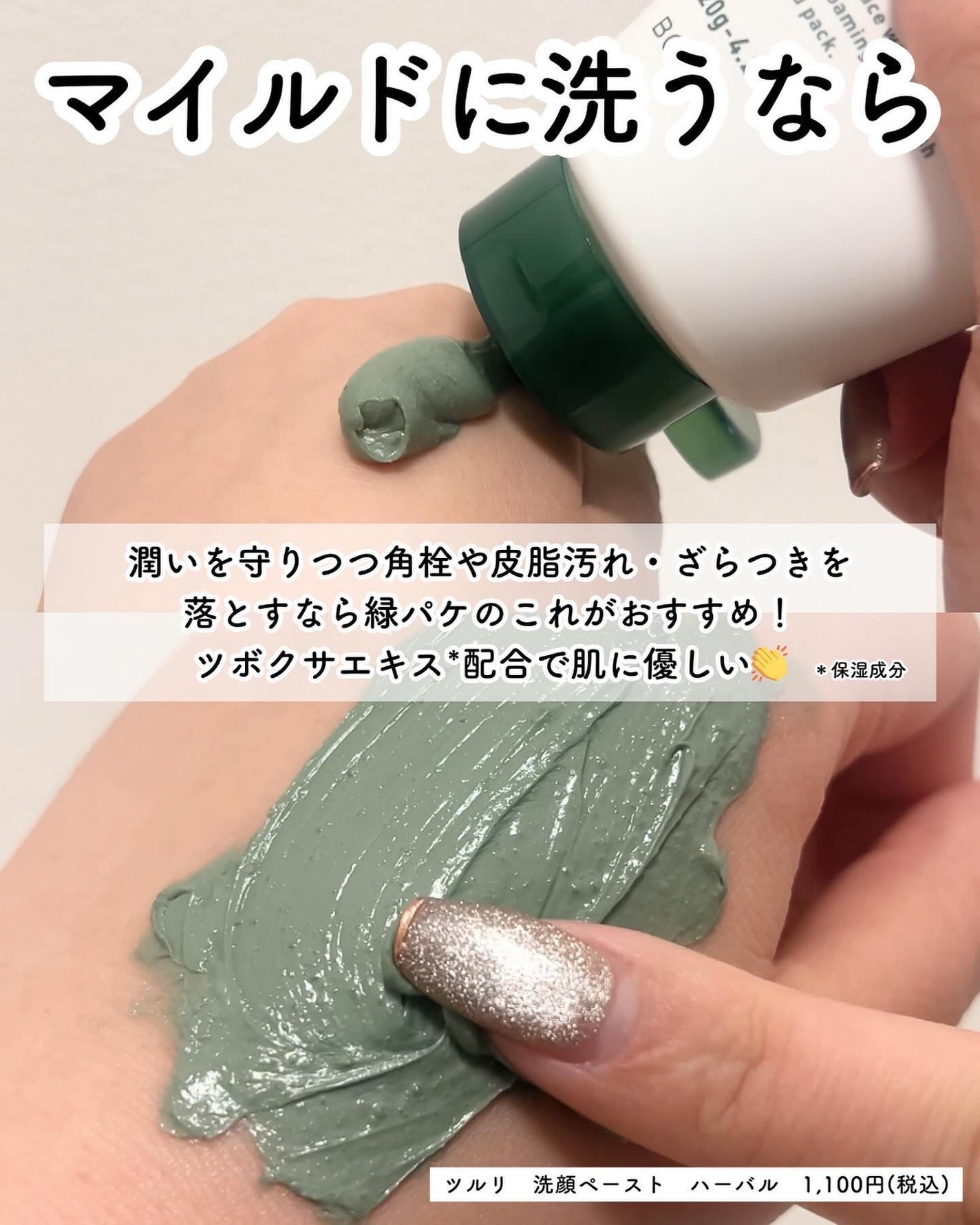 洗顔ペースト ガスール/ツルリ/洗顔フォームを使ったクチコミ(4枚目)