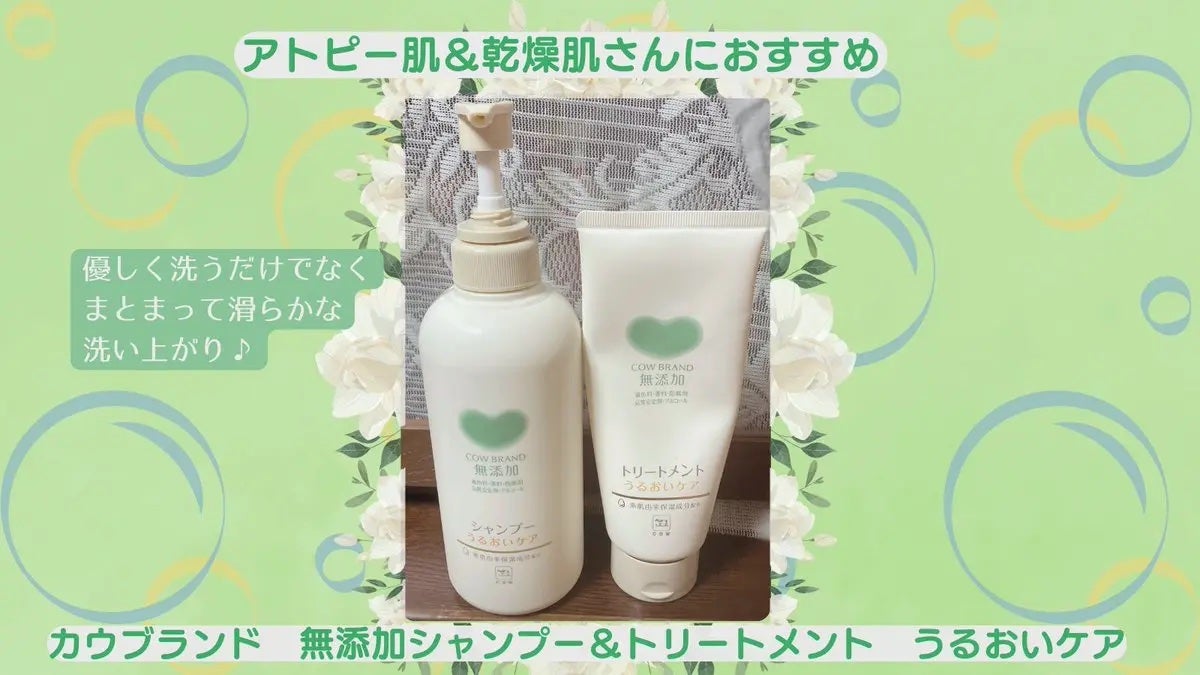 シャンプー/トリートメント <うるおいケア>/カウブランド無添加/市販シャンプーを使ったクチコミ(1枚目)