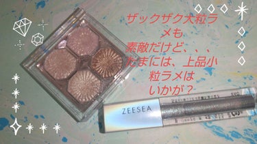 ダイヤモンドシリーズ 星空リキッドアイシャドウ/ZEESEA/リキッドアイシャドウを使ったクチコミ（1枚目）