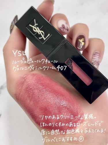 ルージュ ピュールクチュール ヴェルニ ヴィニルクリーム No.407 カーミンセッション/YVES SAINT LAURENT BEAUTE/口紅を使ったクチコミ（2枚目）