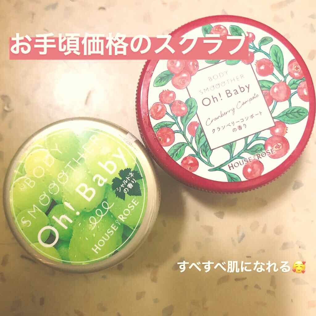 ボディ スムーザー /ハウス オブ ローゼ/ボディスクラブを使ったクチコミ(1枚目)