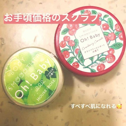 ボディ スムーザー /ハウス オブ ローゼ/ボディスクラブを使ったクチコミ(1枚目)