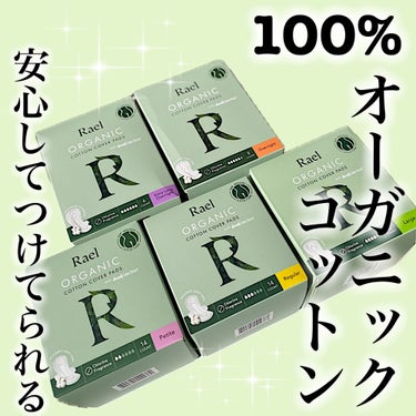 Rael オーガニックコットンカバーパッド/Rael/コットンを使ったクチコミ（1枚目）