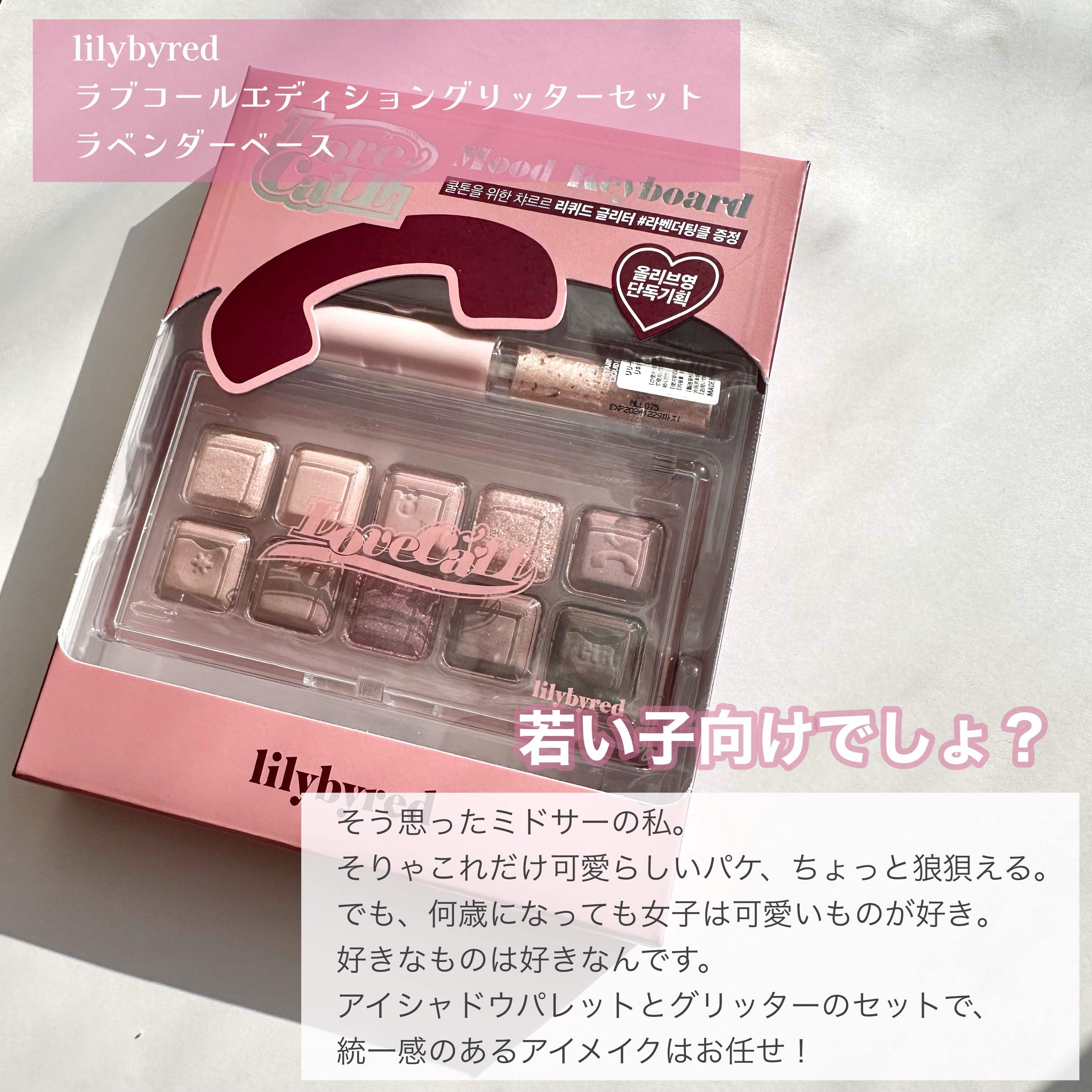 ムードキーボード 08 ラベンダーダイヤル l(Lavender Dial)/lilybyred/アイシャドウパレットを使ったクチコミ（2枚目）
