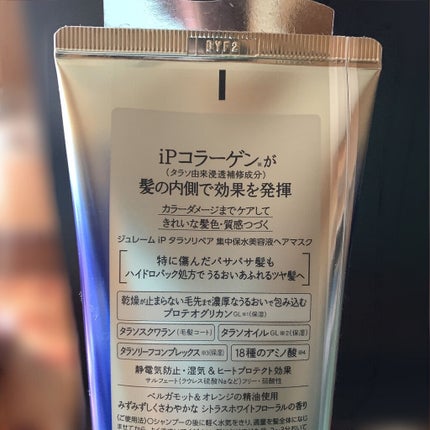 iP タラソリペア 集中保水美容液ヘアマスク/Je l'aime/ヘアマスク・ヘアパックを使ったクチコミ(2枚目)