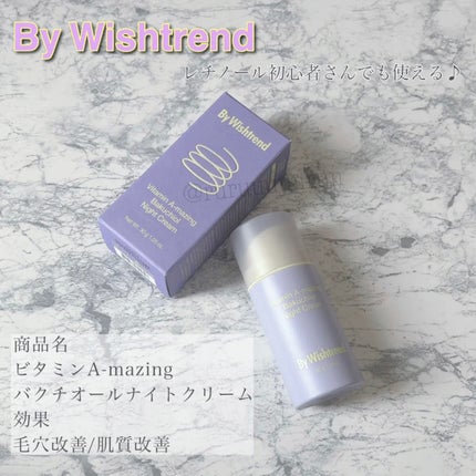 ビタミンA-mazingバクチオールナイトクリーム/By Wishtrend/フェイスクリームを使ったクチコミ(1枚目)