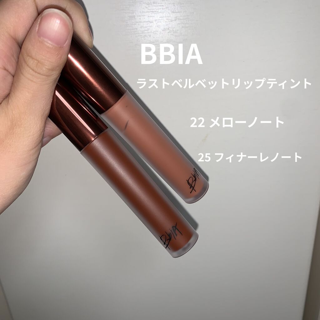 ラストベルベットティント/BBIA/リップティントを使ったクチコミ（2枚目）