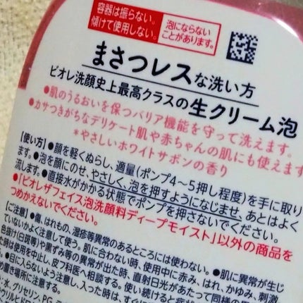 ビオレ ザフェイス 泡洗顔料 ディープモイスト/ビオレ/泡洗顔を使ったクチコミ(4枚目)