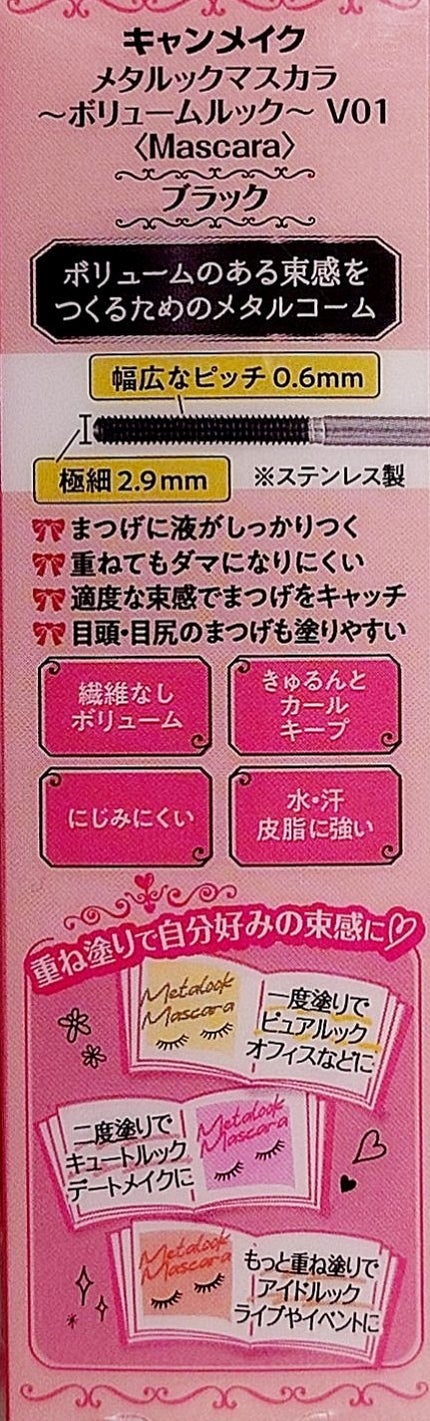 メタルックマスカラ~ボリュームルック~/キャンメイク/マスカラを使ったクチコミ(3枚目)