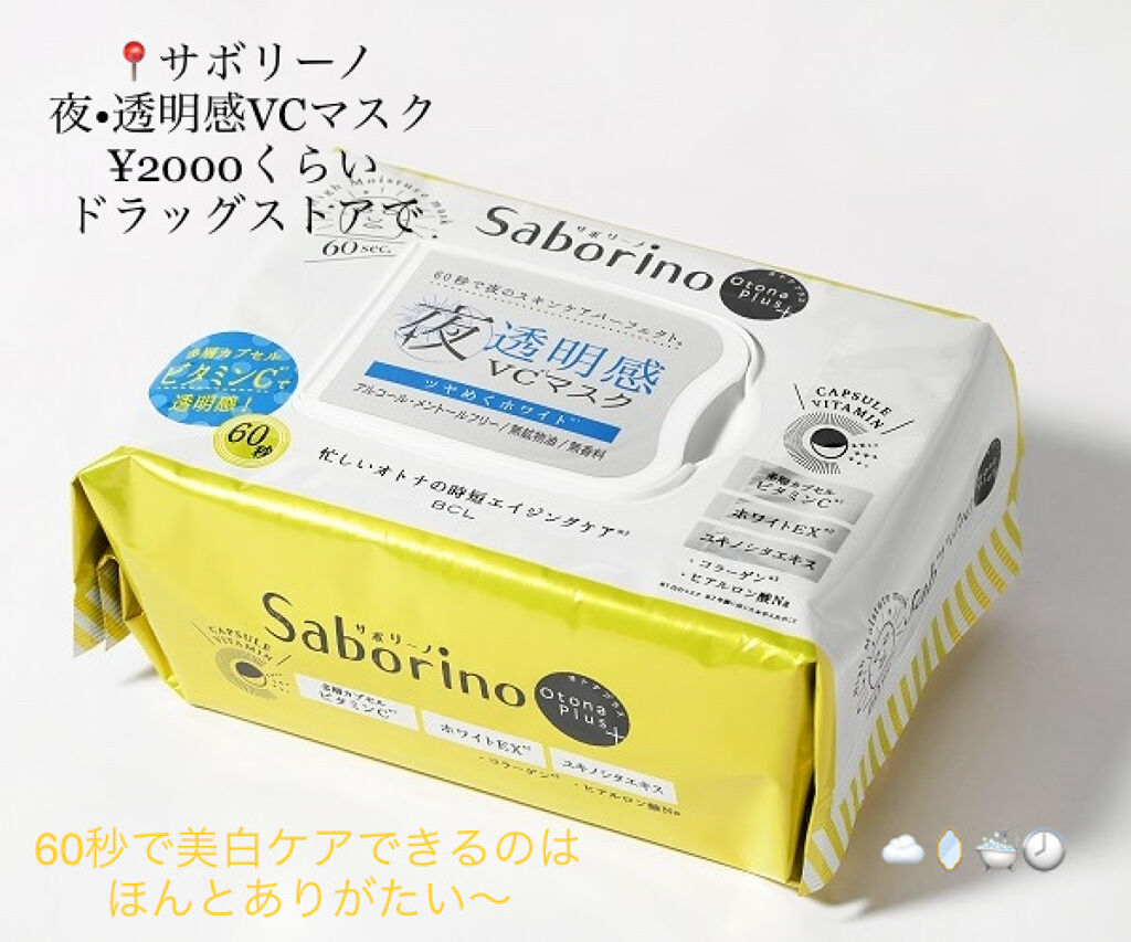 オトナプラス 夜用チャージフルマスク ホワイト/サボリーノ/シートマスク・パックを使ったクチコミ（1枚目）