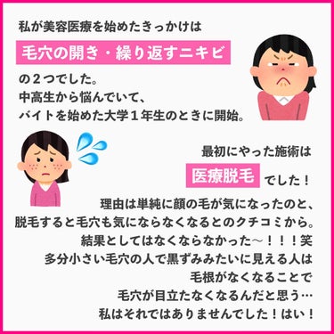 ゆう on LIPS 「⁡⁡【開き毛穴に悩む私のやってきた美容医療まとめ】⁡中学生ぐら..」（2枚目）