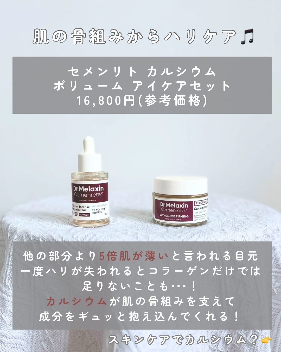 Cemenrete Calcium Intense Cream/Dr.Melaxin/フェイスクリームを使ったクチコミ（3枚目）