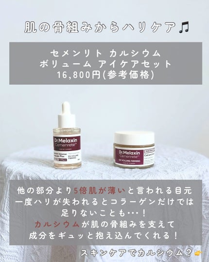 Cemenrete Calcium Intense Cream/Dr.Melaxin/フェイスクリームを使ったクチコミ(3枚目)