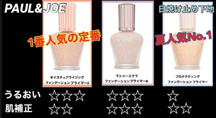 ラトゥー エクラ ファンデーション プライマー N/PAUL & JOE BEAUTE/化粧下地を使ったクチコミ(1枚目)