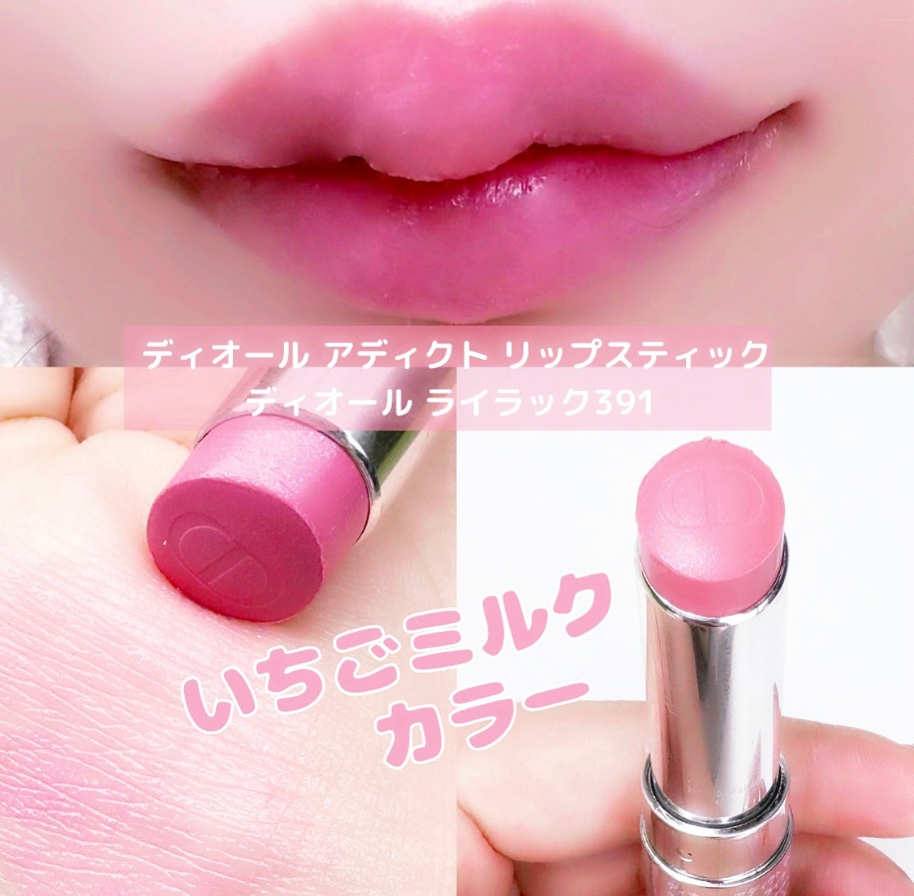 【限定値下】Diorアディクトリップスティック本体付ライラック ピンクオブリーク 限定色レビュー】ディオール アディクト リップスティック|Dior