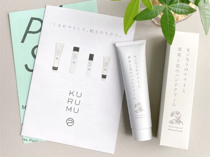モンモリスト ハンドクリーム/KURUMU/その他スキンケアを使ったクチコミ(1枚目)