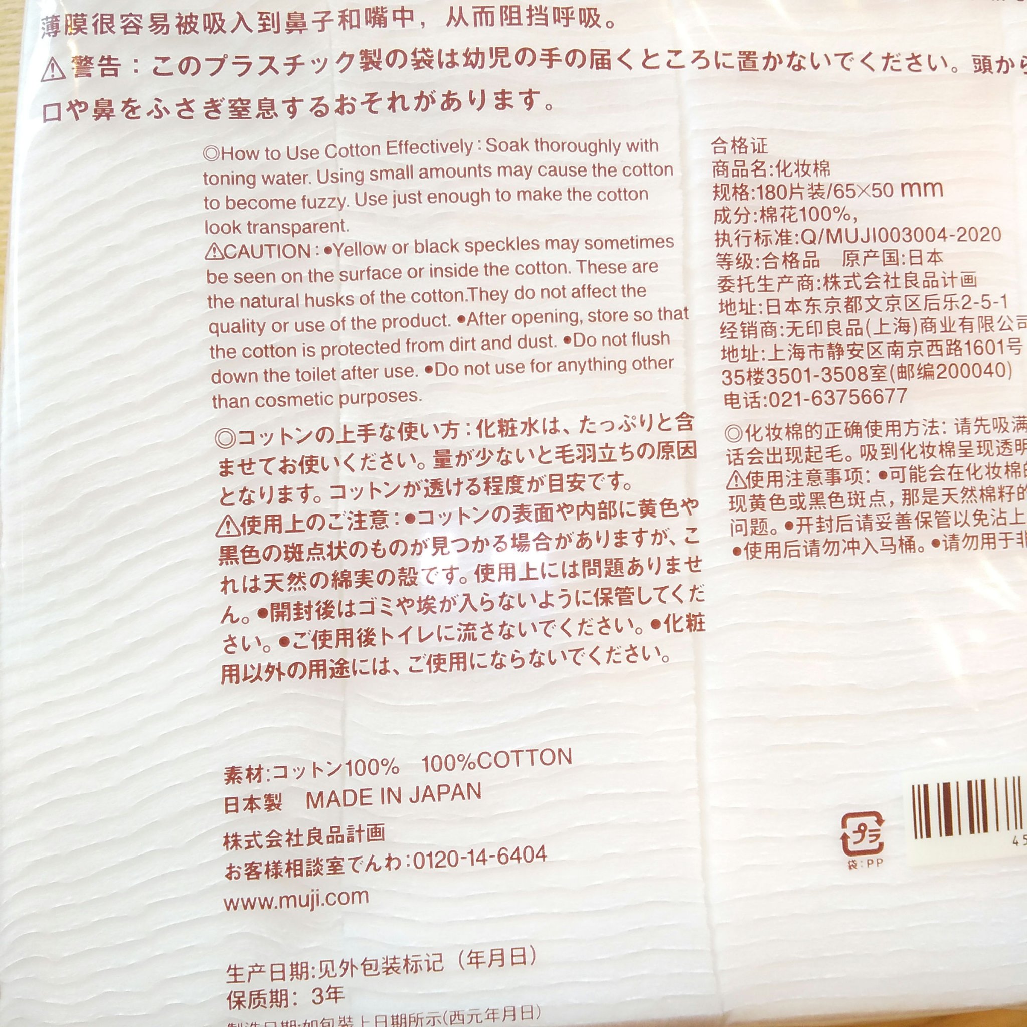 カットコットン（新）/無印良品/コットンを使ったクチコミ（2枚目）