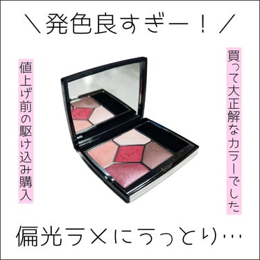 【旧】サンク クルール クチュール 879 ルージュ トラファルガー/Dior/パウダーアイシャドウを使ったクチコミ（1枚目）