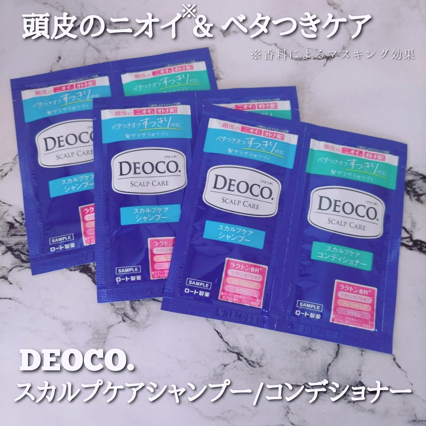 デオコ スカルプケアシャンプー/コンディショナー/DEOCO(デオコ)/市販シャンプーを使ったクチコミ(1枚目)