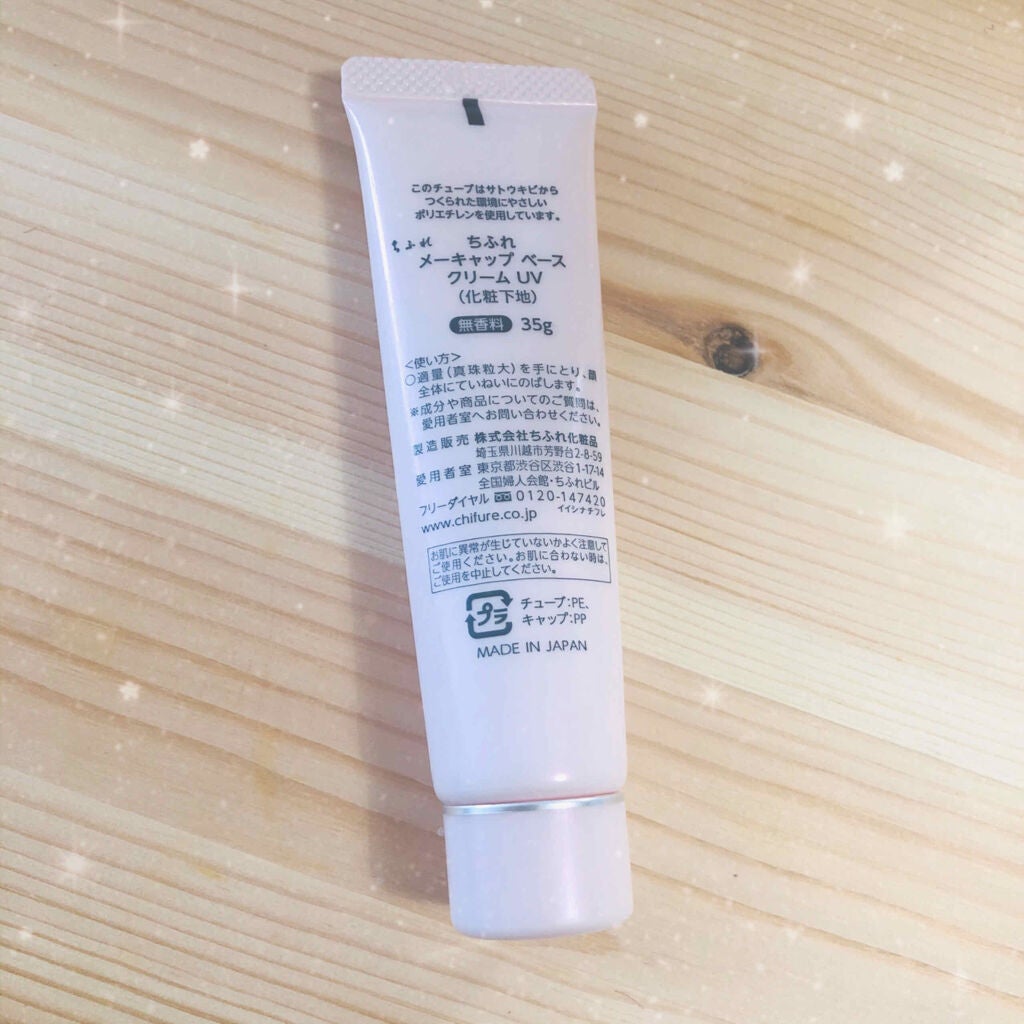 メーキャップ ベース クリーム UV/ちふれ/化粧下地を使ったクチコミ(2枚目)