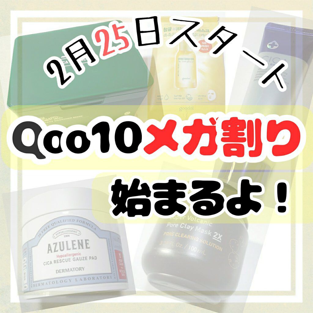 ハイポアレジェニック シカ レスキューガーゼパッド/Dermatory/シートマスク・パックを使ったクチコミ（1枚目）