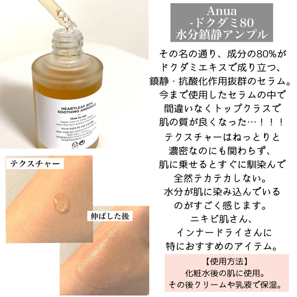 ドクダミ80％スージングアンプル/Anua/美容液を使ったクチコミ（2枚目）