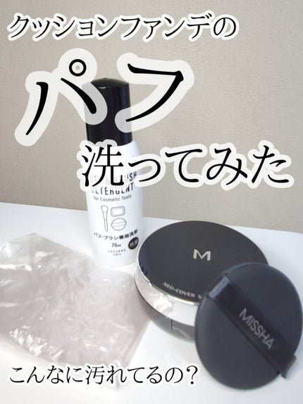 LJパフ・ブラシ洗浄液/セリア/その他化粧小物を使ったクチコミ(1枚目)