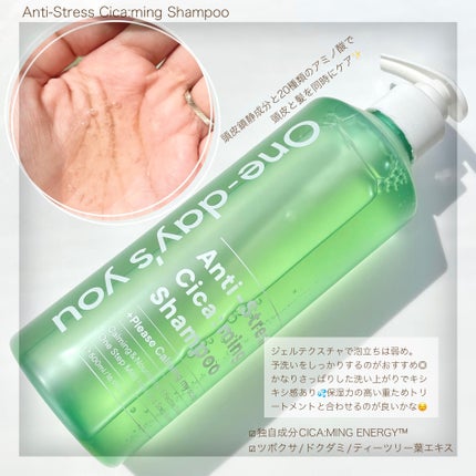 アンチストレスシカーミングシャンプー/One-day's you/市販シャンプーを使ったクチコミ(2枚目)