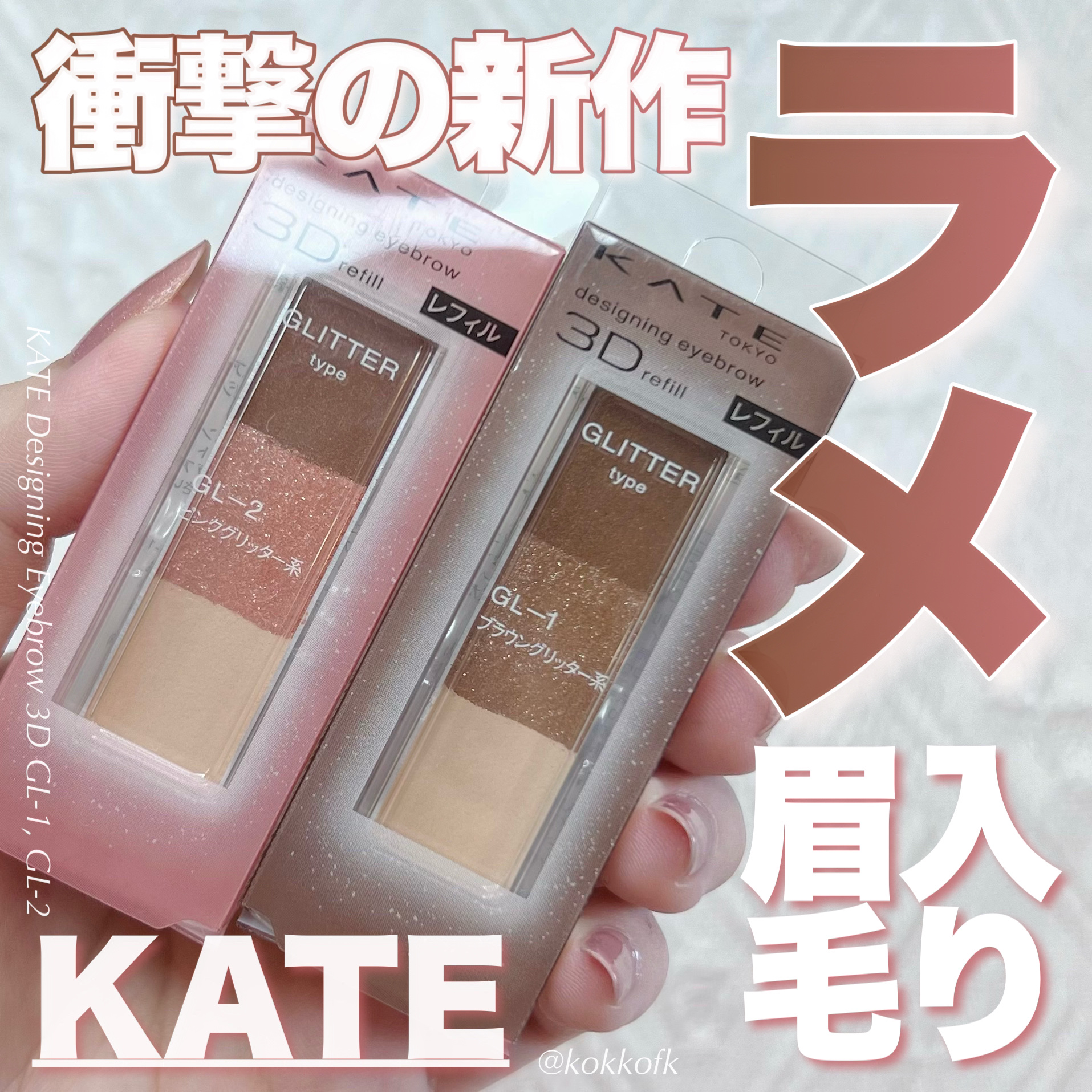 ケイト デザイニングアイブロウ3D/KATE/パウダーアイブロウを使ったクチコミ（1枚目）