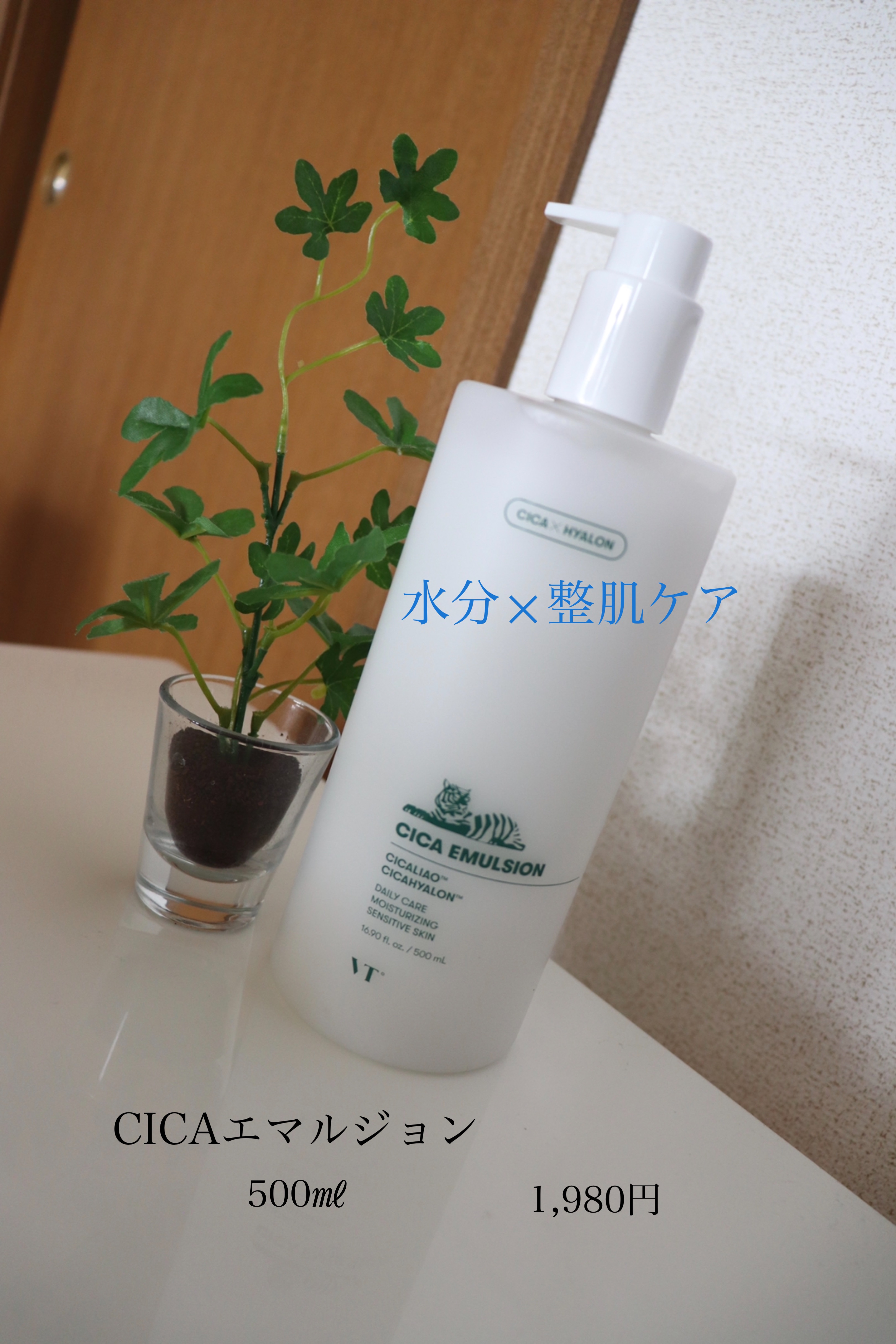 VT CICA エマルジョンのクチコミ「🪞CICA エマルジョンVT🪞
500㎖

お義母さんに誕生日にいただいた♥

しっとりしてて.....」（1枚目）