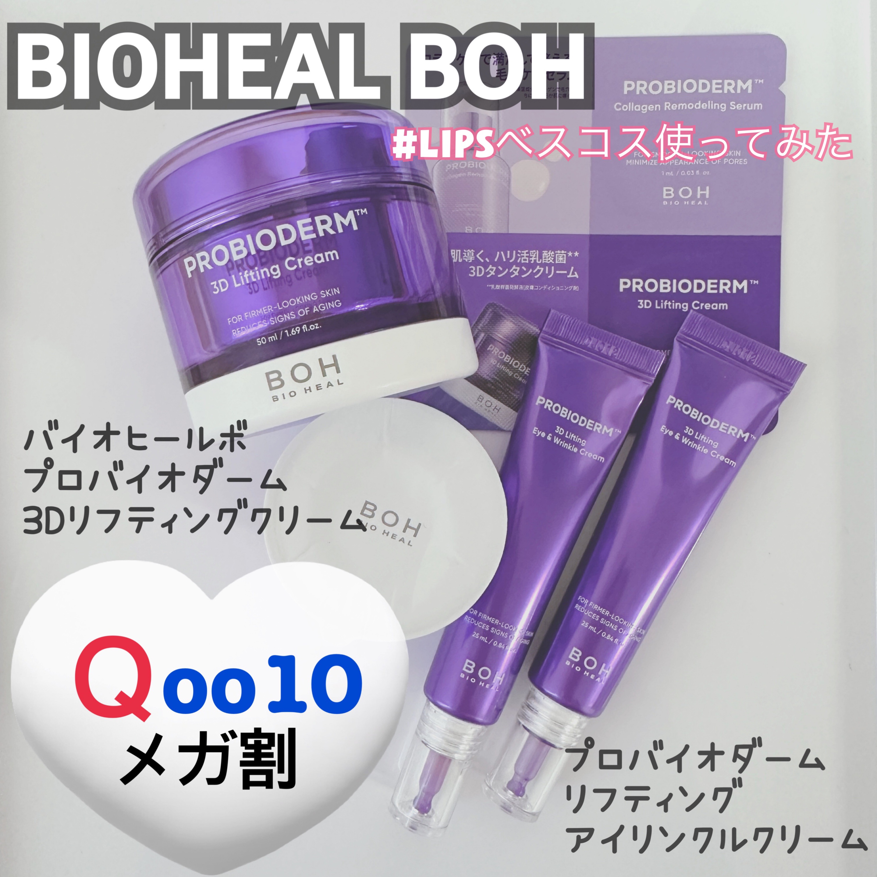 バイオヒールボ プロバイオダーム 3Dリフティングクリーム/BIOHEAL BOH/フェイスクリームを使ったクチコミ（1枚目）