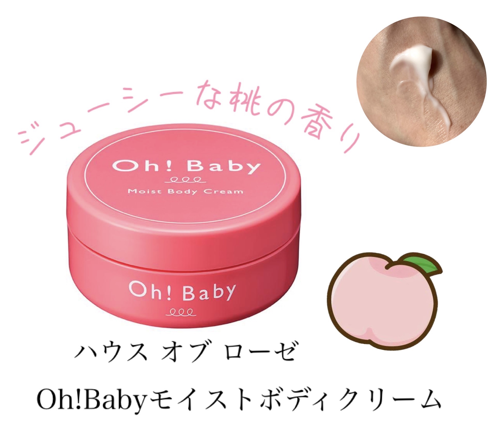 さちこ⭐︎フォロバのクチコミ「ハウス オブ ローゼ
Oh！Baby モイストボディクリーム

130g ¥1,650

✼•.....」（1枚目）