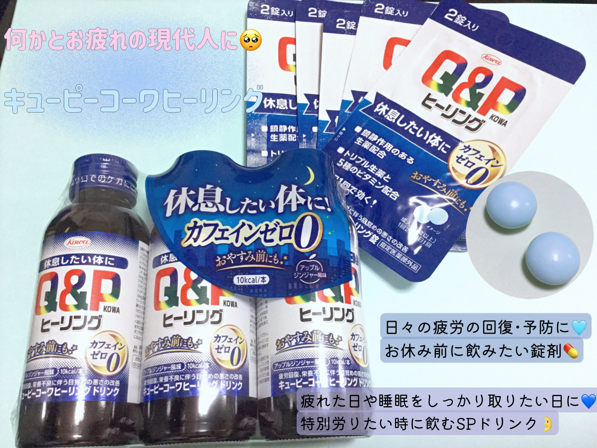 キューピーコーワヒーリング錠/コーワ/その他を使ったクチコミ（1枚目）