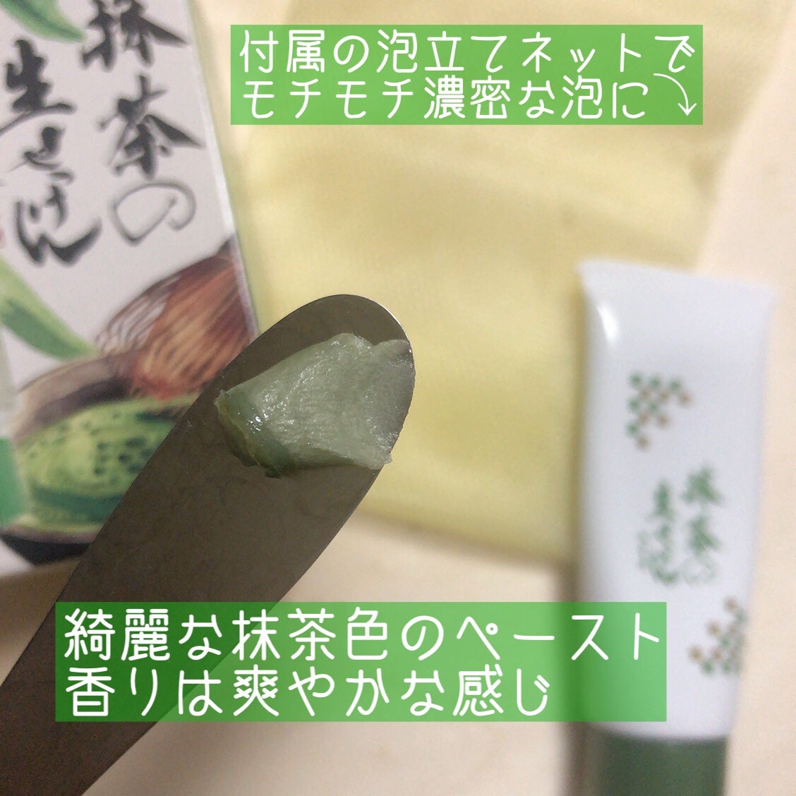 抹茶の生せっけん/美香柑/洗顔フォームを使ったクチコミ(2枚目)