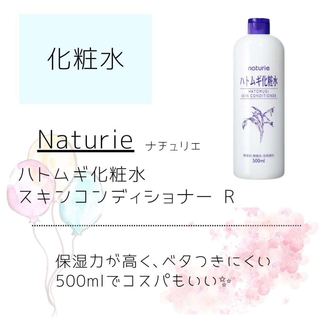 ハトムギ化粧水(ナチュリエ スキンコンディショナー R )/ナチュリエ/化粧水を使ったクチコミ(2枚目)
