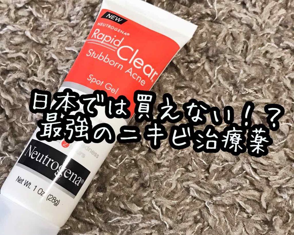 Rapid Clear Stubborn Acne Spot Treatment Gel/Neutrogena/その他スキンケアを使ったクチコミ（1枚目）