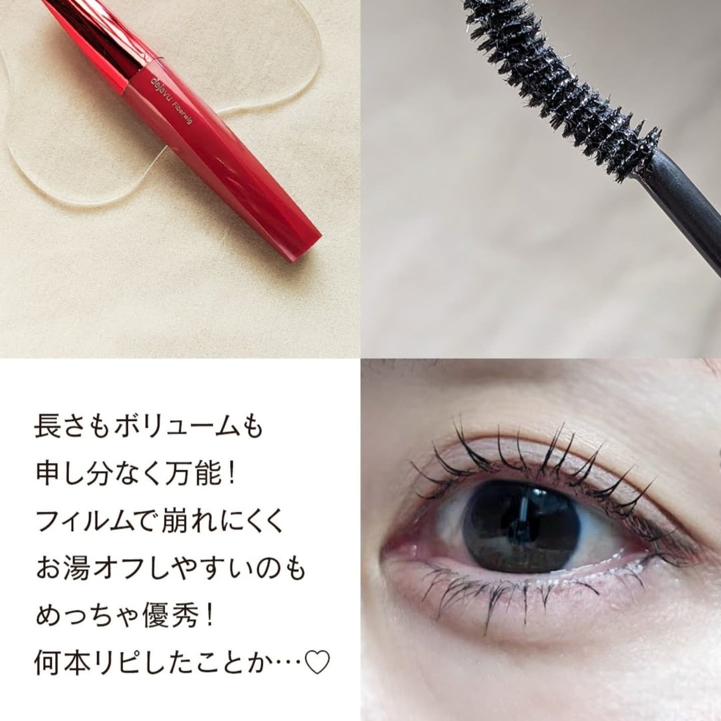 「塗るつけまつげ」ロングタイプ/デジャヴュ/マスカラを使ったクチコミ(2枚目)