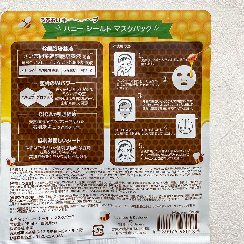 ハニーシールドマスクパック 1枚入/Re Gen/シートマスク・パックを使ったクチコミ（2枚目）
