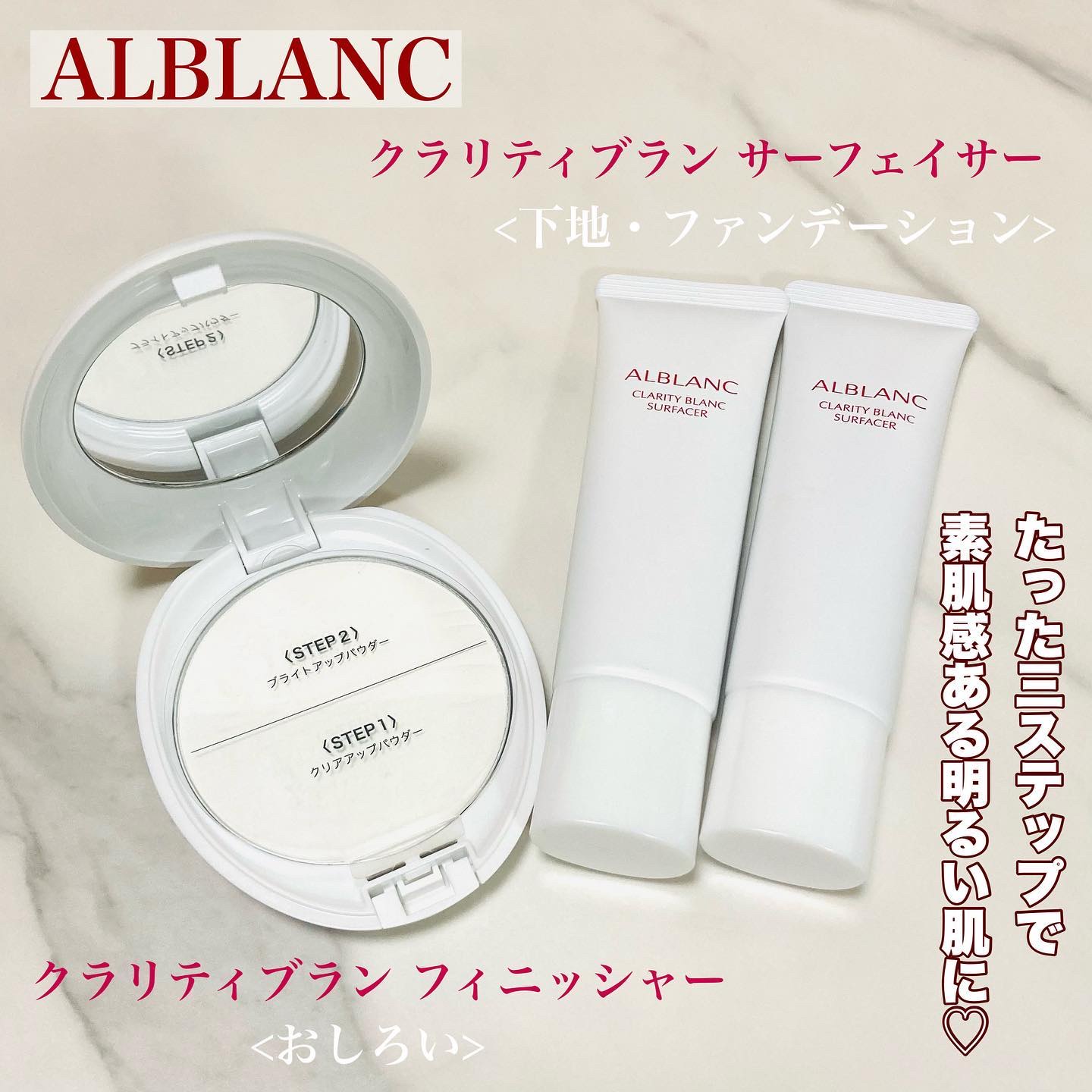 クラリティブラン フィニッシャー/ALBLANC/プレストパウダーを使ったクチコミ（1枚目）