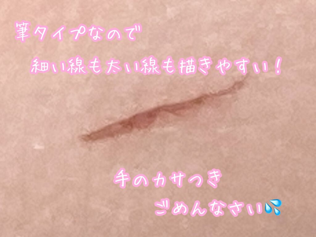 ラスティングリキッドライナー/キャンメイク/リキッドアイライナーを使ったクチコミ(2枚目)