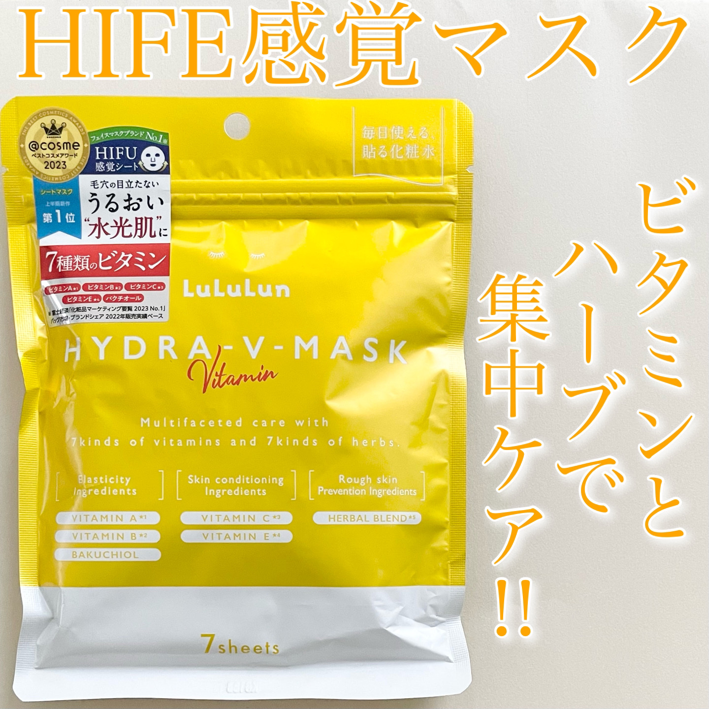 ルルルン ハイドラ V マスク/ルルルン/シートマスク・パックを使ったクチコミ（1枚目）